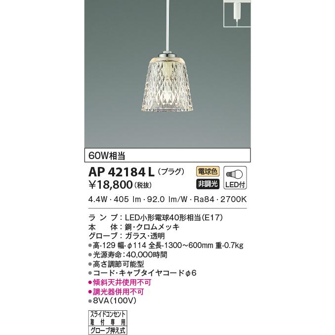 AP42184L ペンダントライト LEDランプ交換可能型 非調光 60W相当  プラグタイプ　電気工事不要タイプ