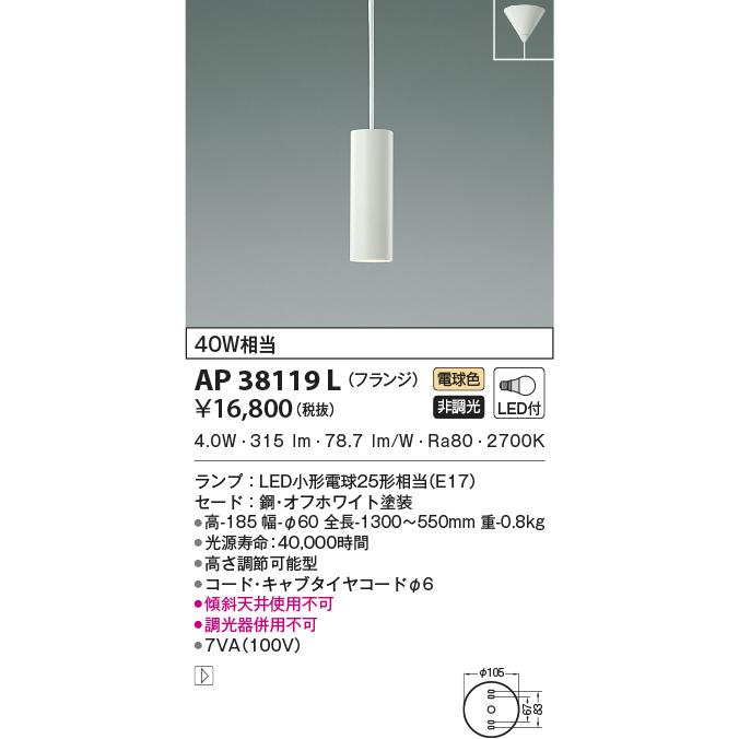 KOIZUMI（コイズミ） AP38119L ペンダントライト LEDランプ交換可能型