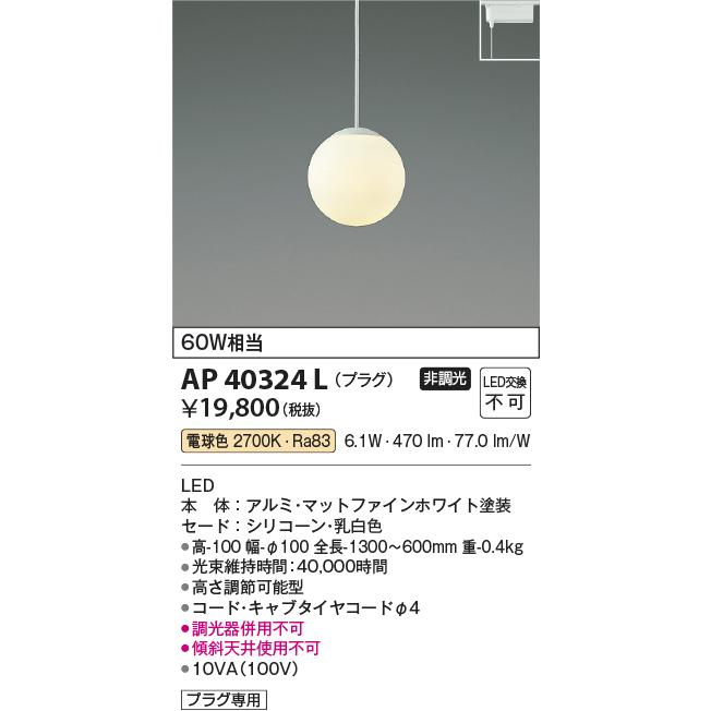 KOIZUMI（コイズミ） AP52342 ペンダントライト LED一体型 非調光 60W