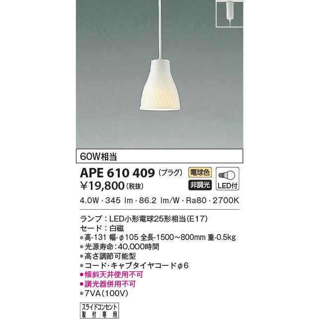 APE610409 ペンダントライト LEDランプ交換可能型 非調光 60W相当  プラグタイプ　電気工事不要タイプ
