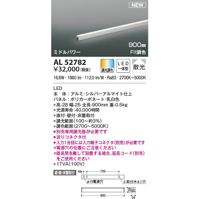 KOIZUMI（コイズミ） AL52782 間接照明 ライトバー LED一体型 Fit調色