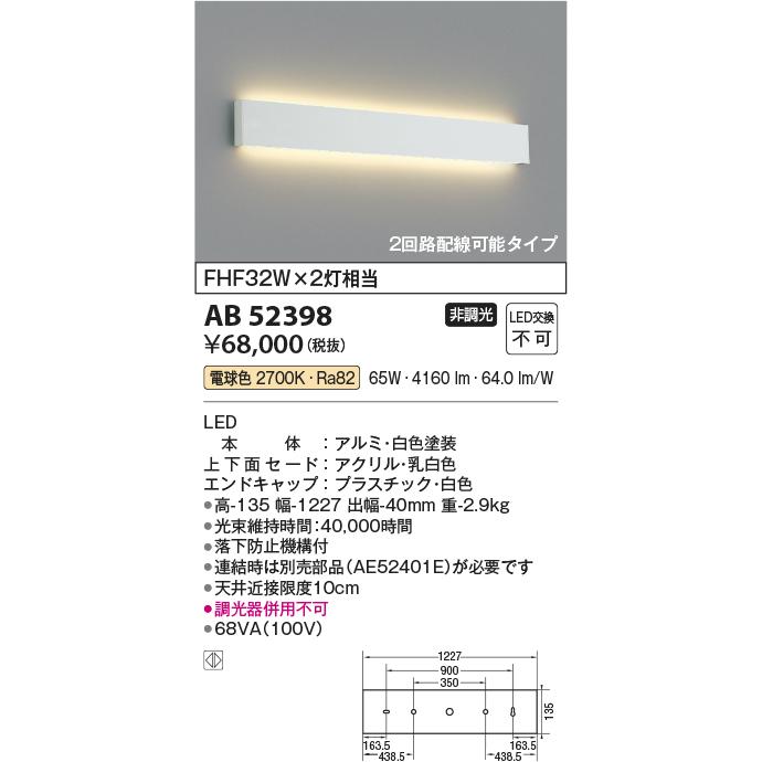 KOIZUMI（コイズミ） AB52398 ブラケットライト 高天井用ブラケット 2