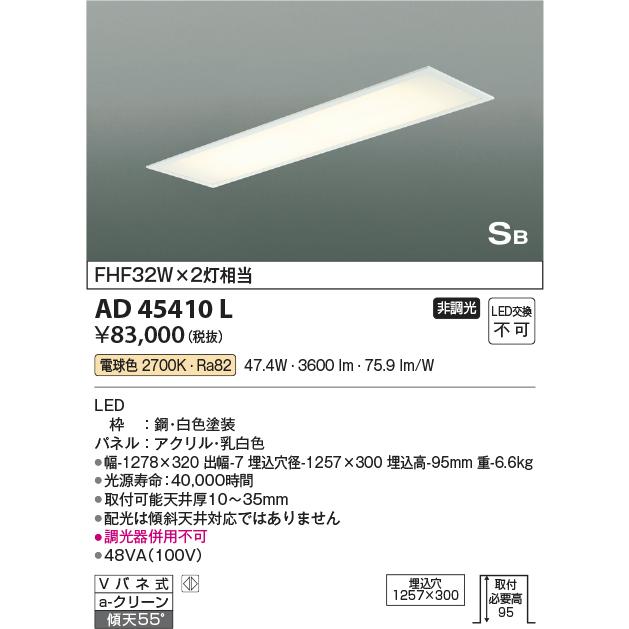 KOIZUMI（コイズミ） AD45410L キッチンライト SB型 LED一体型 非調光