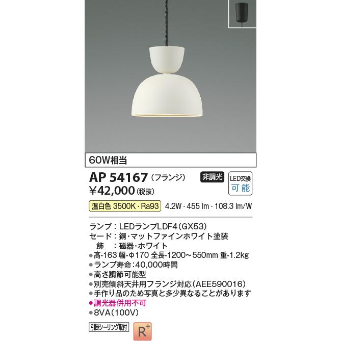 KOIZUMI（コイズミ） AP54167 ペンダントライト LEDランプ交換可能型