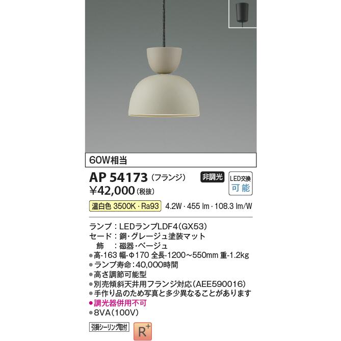 KOIZUMI（コイズミ） AP54173 ペンダントライト LEDランプ交換可能型