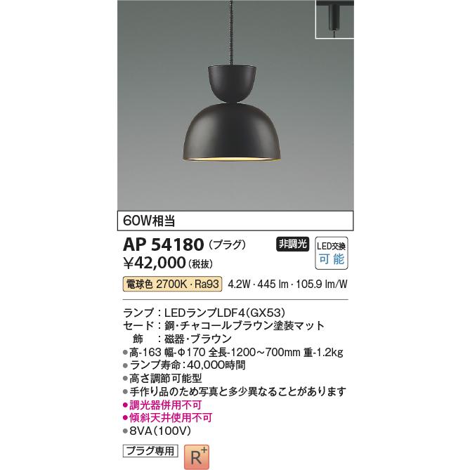 KOIZUMI（コイズミ） AP54180 ペンダントライト LEDランプ交換可能型