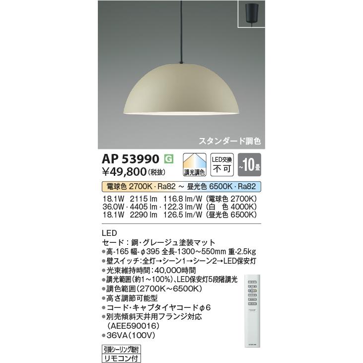 KOIZUMI AP53990 ペンダントライト LED一体型 〜10畳 KOIZUMI AP53990 ペンダントライト LED一体型 〜10畳
