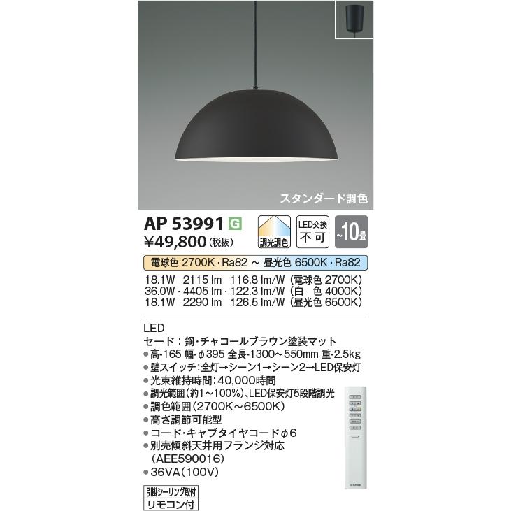 KOIZUMI（コイズミ） AP53991 ペンダントライト LED一体型 〜10畳