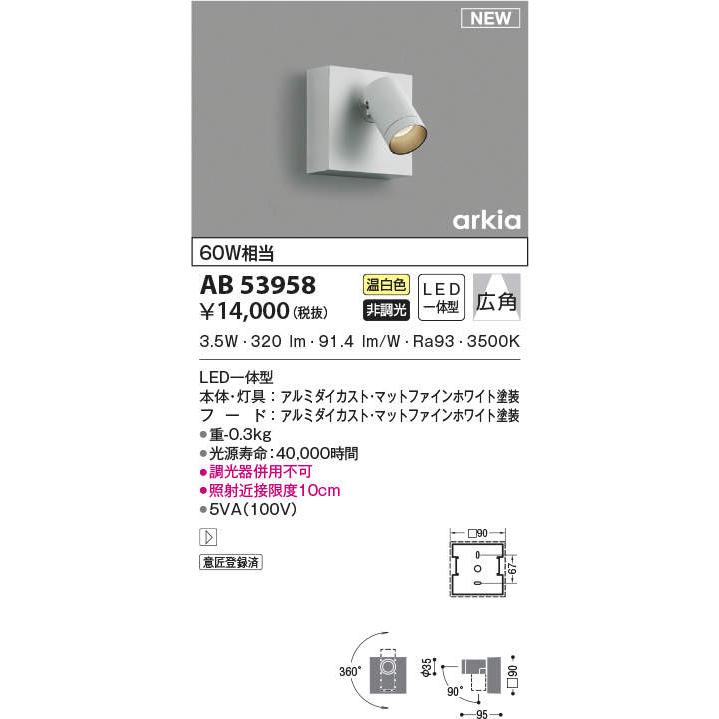 KOIZUMI（コイズミ） AB53958 ブラケットライト スポットライト 小型
