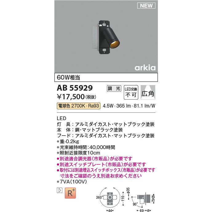 KOIZUMI AB55929 ブラケットライト 小型 LED一体型 位相調光 60W KOIZUMI AB55929 ブラケットライト 小型 LED一体型 位相調光 60W