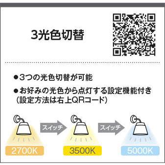 AB53920 ブラケットライト Fit調色 光色切替ブラケット 小型 LED一体型 60W相当の画像