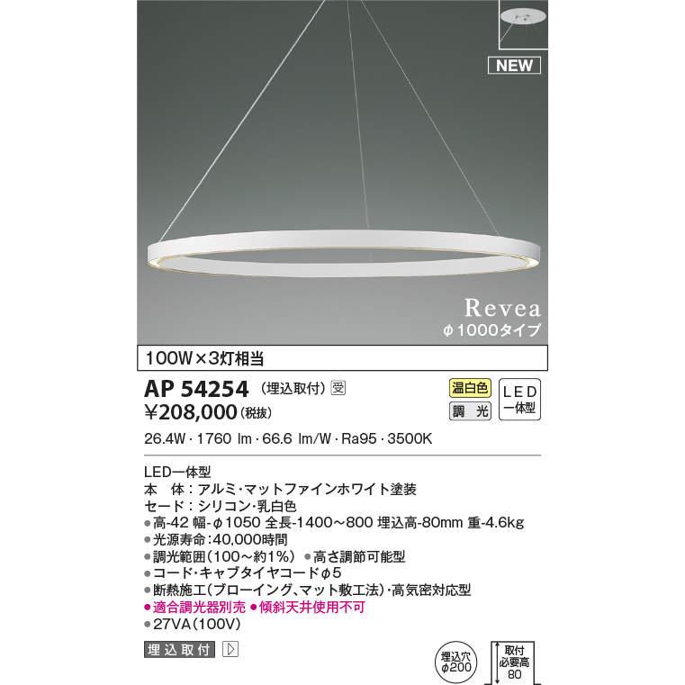 KOIZUMI（コイズミ） AP54254 シャンデリア LED一体型 位相調光 埋込