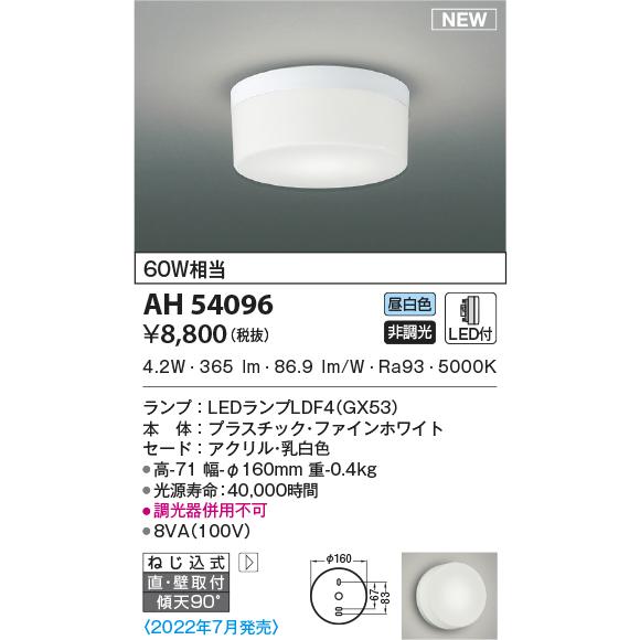 KOIZUMI（コイズミ） AH54096 小型シーリングライト 60W相当 昼白色