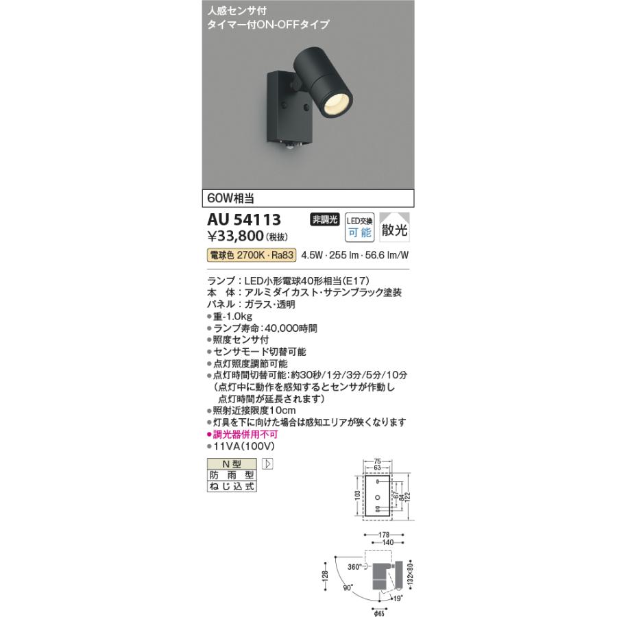 【KOIZUMI】コイズミ LEDスポットライト 防雨型 AU54113 Amazon | コイズミ エクステリア LEDスポットライト 防雨型 60W相当