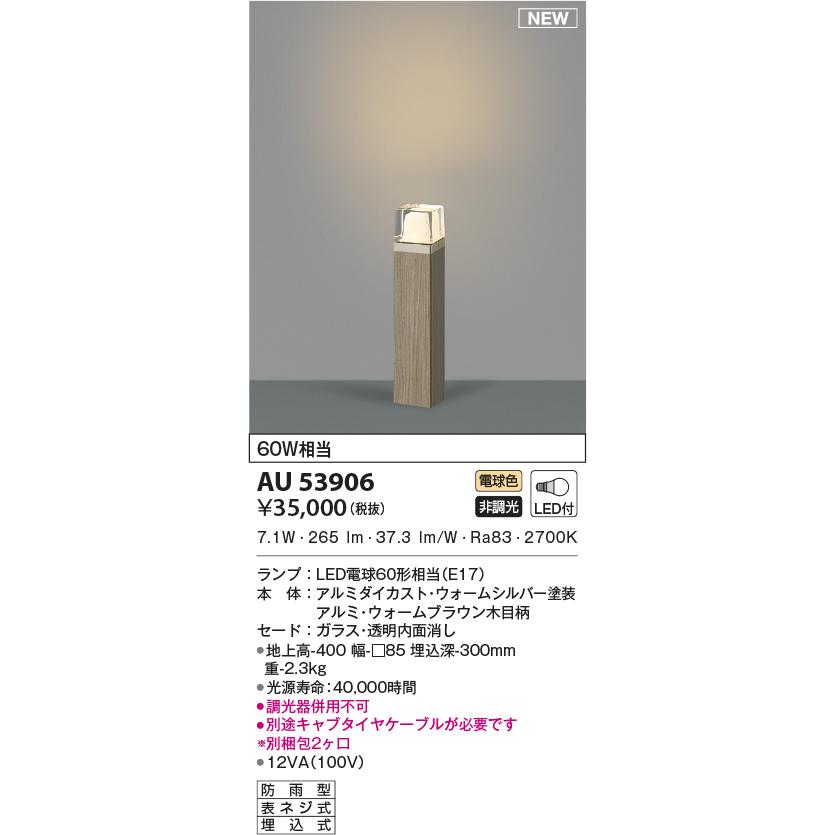 KOIZUMI（コイズミ） AU53906 エクステリア ガーデンライト 60W相当