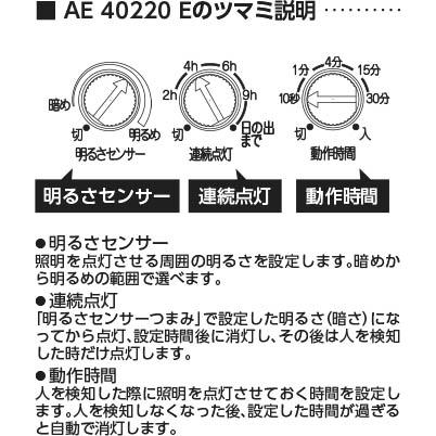 KOIZUMI（コイズミ） AE40220E エクステリア関連部品 自動照明センサ