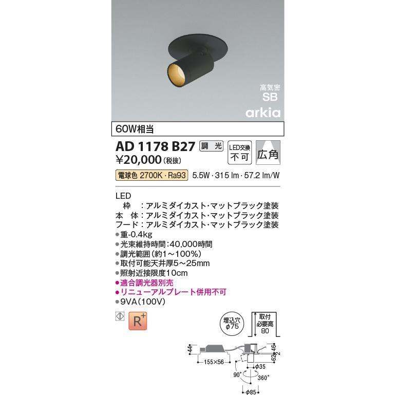 KOIZUMI（コイズミ） AD1178B27 ダウンライト LED一体型 位相調光