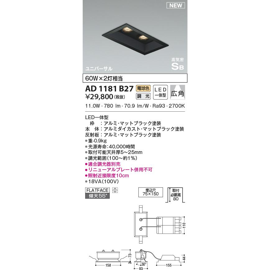 KOIZUMI（コイズミ） AD1181B27 ダウンライト LED一体型 位相調光 傾斜