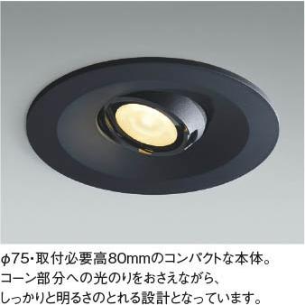 KOIZUMI（コイズミ） AD1195B27 ダウンライト 位相調光 ユニバーサル 