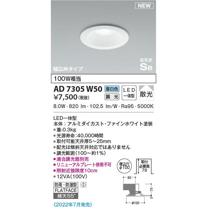 KOIZUMI AD 1220 W50 LEDダウンライト 昼光色新品10灯