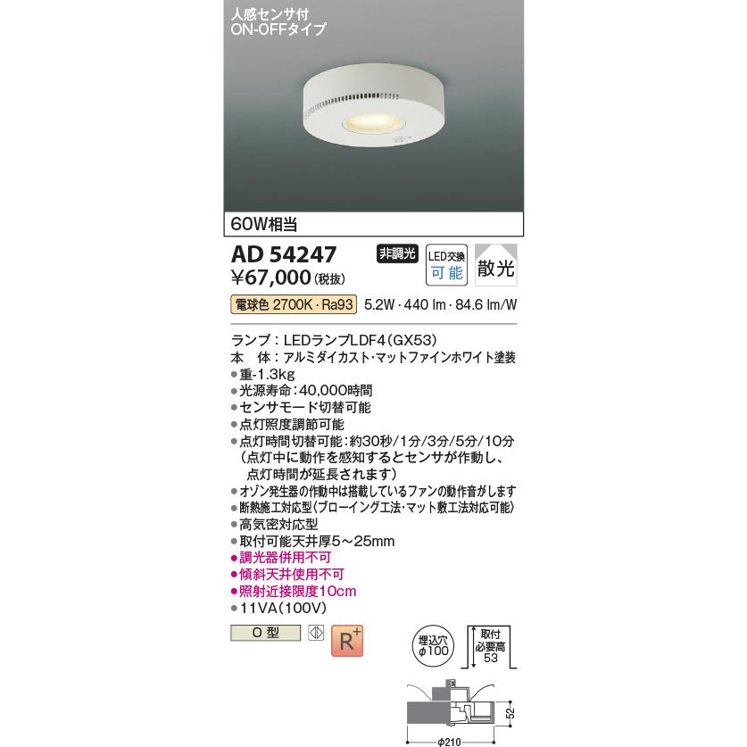 KOIZUMI（コイズミ） AD54247 ダウンライト LEDランプ交換可能型 非調