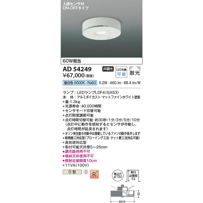 KOIZUMI（コイズミ） AD54249 ダウンライト LEDランプ交換可能型 非調