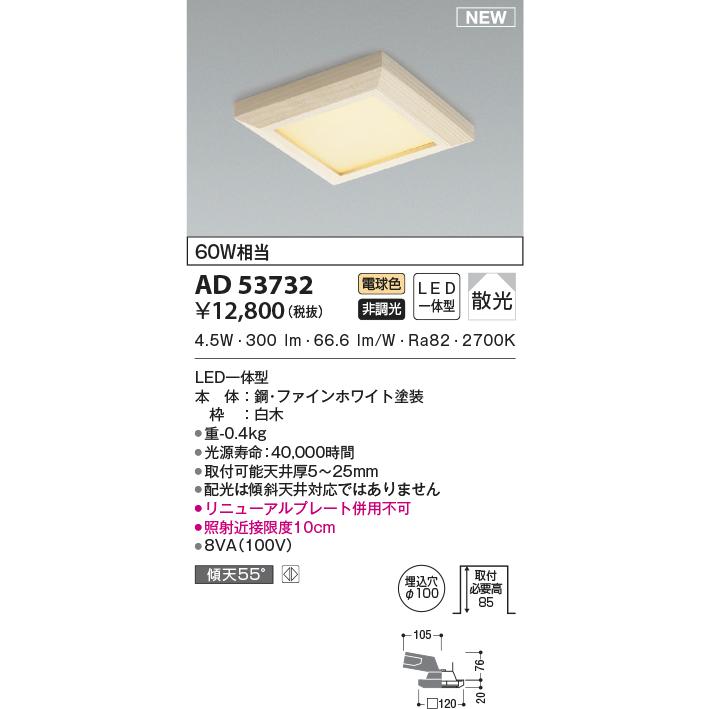 KOIZUMI（コイズミ） AD53732 ダウンライト M形 和風ベースダウン