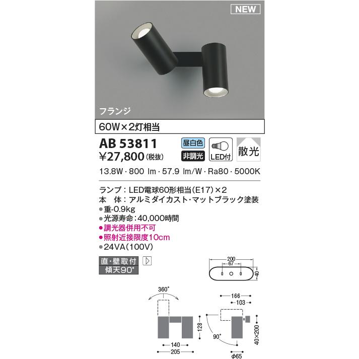 KOIZUMI（コイズミ） AB53811 スポットライト ベーシックシリンダー