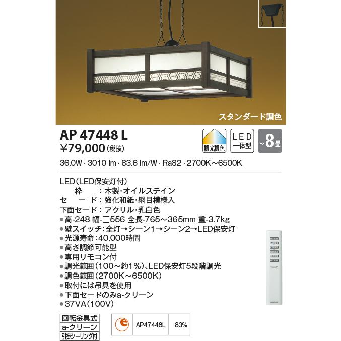 KOIZUMI（コイズミ） AP47448L 和風ペンダント LED一体型 スタンダード