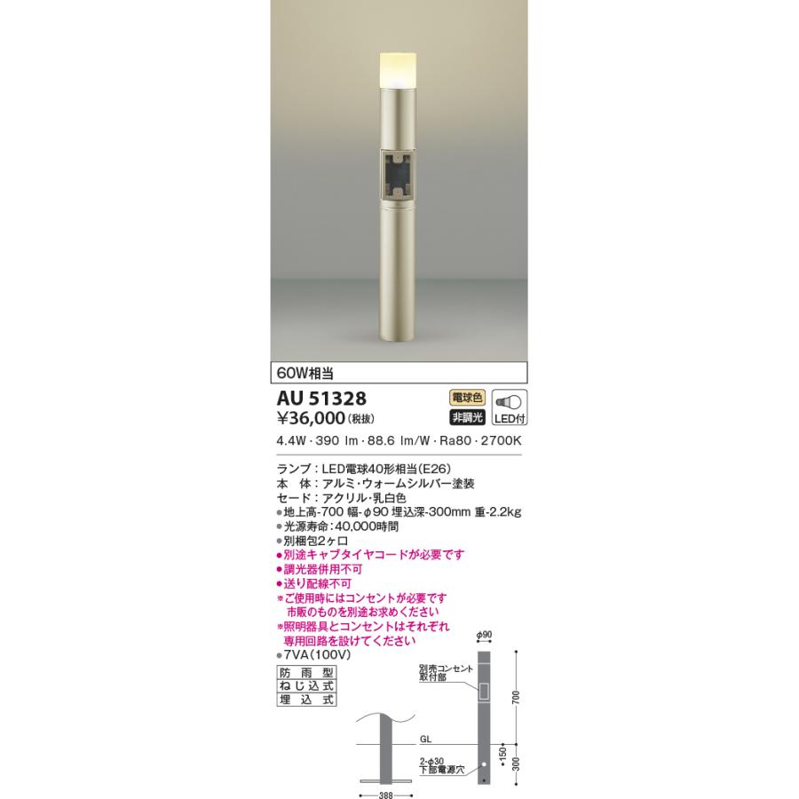【新品未使用】LED防雨型ガーデンライト★KOIZUMI51329 KOIZUMI（コイズミ） AU51328 エクステリア ガーデンライト LEDランプ