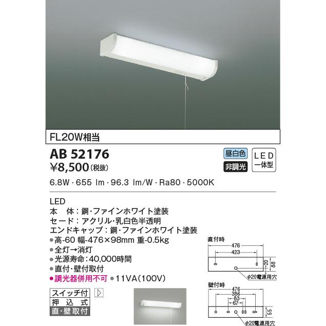 ライト KOIZUMI（コイズミ） AB52176 ブラケットライト 手元灯 LED 流し元灯