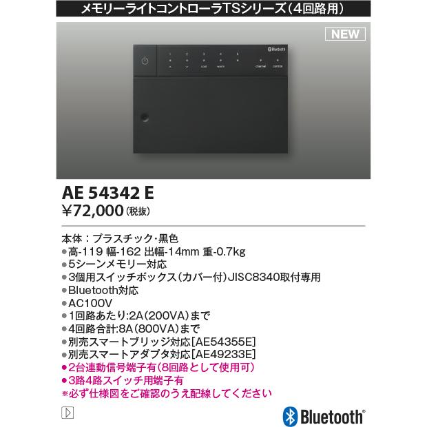 KOIZUMI（コイズミ） AE54342E Bluetooth 対応 メモリーライト 