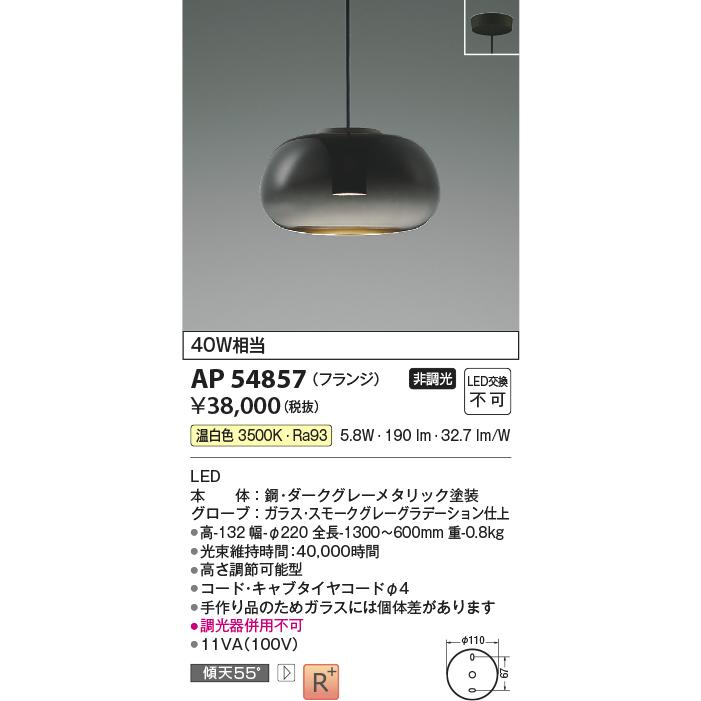 KOIZUMI（コイズミ） AP54857 ペンダントライト LED一体型 非調光 40W