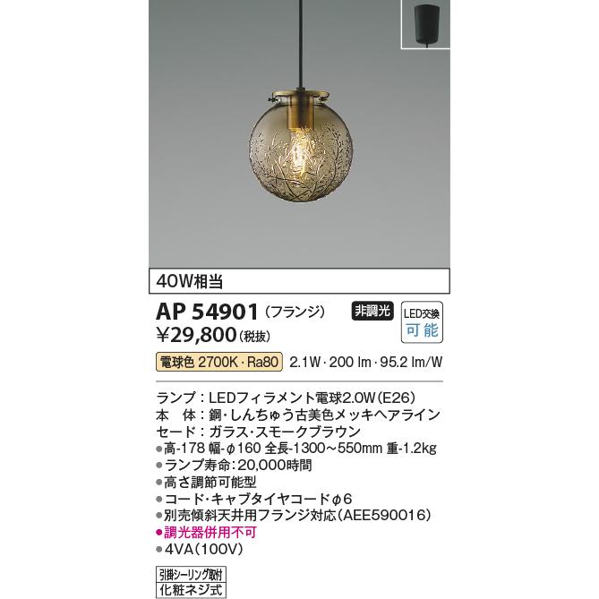 KOIZUMI AP54901 ペンダントライト LEDランプ交換可能型 非調光 KOIZUMI AP54901 ペンダントライト LEDランプ交換可能型 非調光