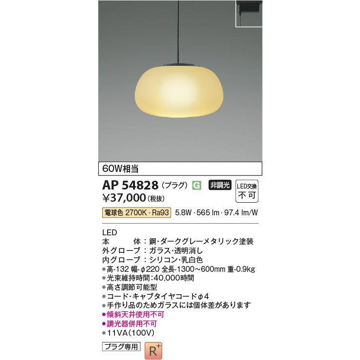 コイズミ　AP 54865 ペンダントライト コイズミ照明 ペンダントライト AP54865 電球色 LED フランジ S-glass