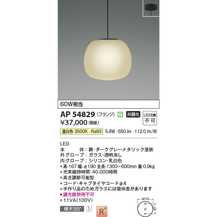 KOIZUMI（コイズミ） AP54829 ペンダントライト LED一体型 非調光 60W