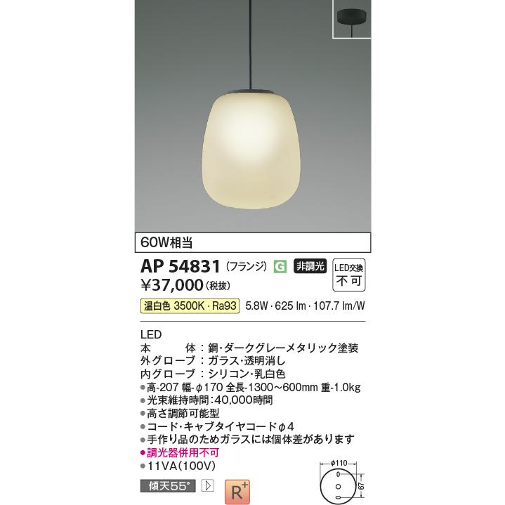 AP40501L ペンダントライト LED一体型 非調光 60W相当 AP40501L