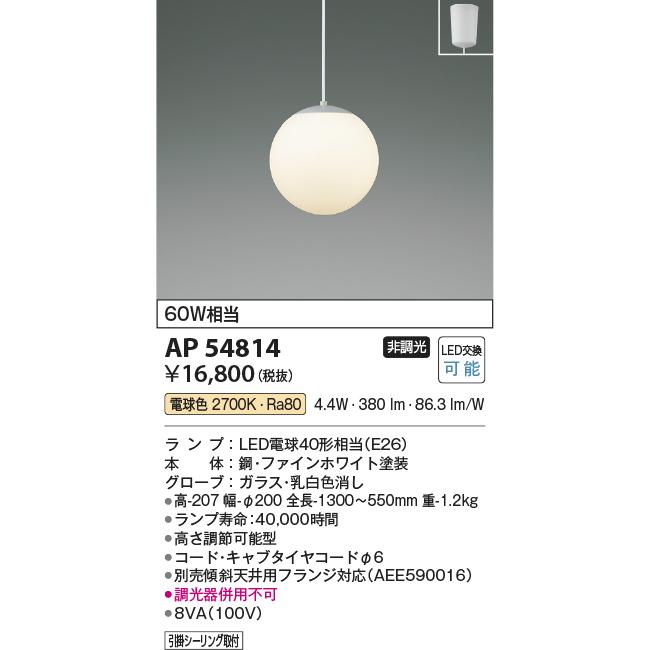 KOIZUMI（コイズミ） AP54814 ペンダントライト LEDランプ交換可能型