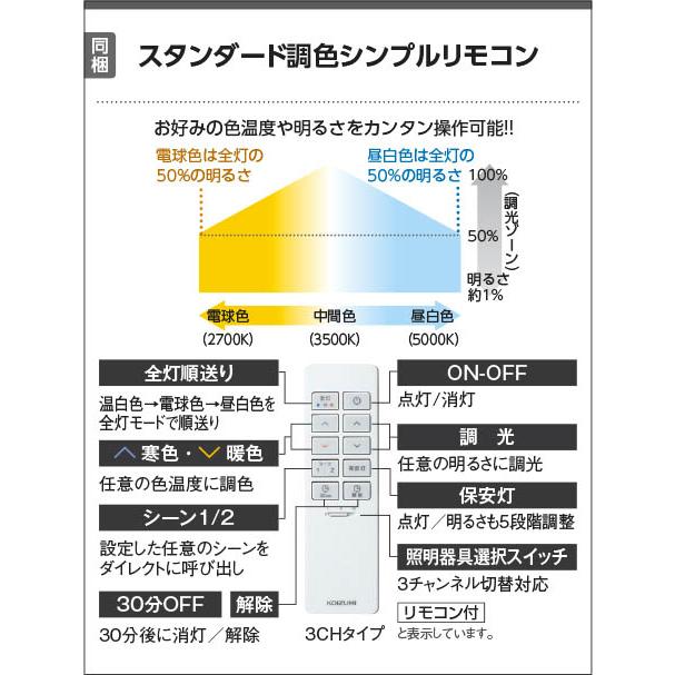 AH56183 和風照明 和風シーリング 〜12畳 LED一体型 調光調色 白木 強化和紙 スタンダード調色 あずみ コイズミ照明の画像