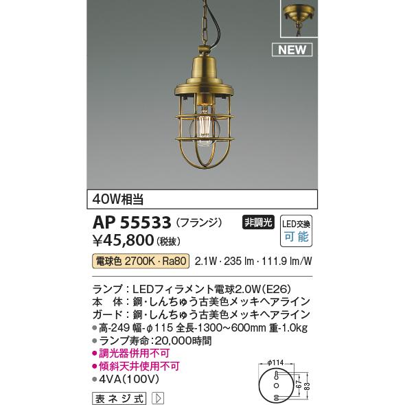 KOIZUMI（コイズミ） AP55533 ペンダントライト LEDランプ交換可能型 