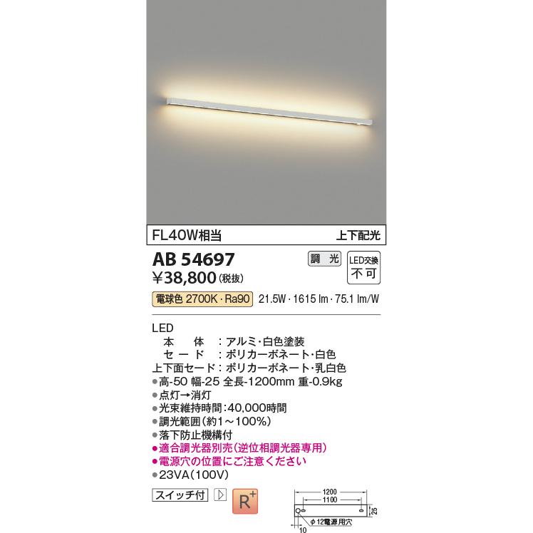 KOIZUMI（コイズミ） AB54697 ブラケットライト 手元灯 スリム間接