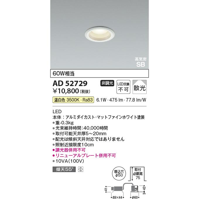 KOIZUMI（コイズミ） AD52733 埋込穴50パイ コンパクト ニッチ用