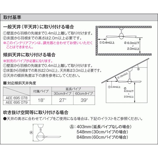 KOIZUMI（コイズミ） AEE695078・AEE695079 シーリングファン お手頃
