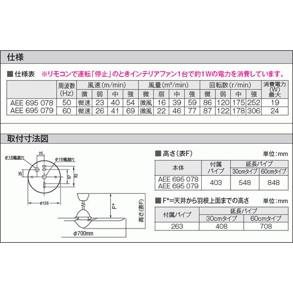 KOIZUMI（コイズミ） AEE695078・AEE695079 シーリングファン お手頃