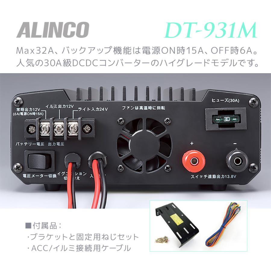 アルインコ DT-931M 常時出力6A対応 DC/DCコンバーター (30A) ALINCO 