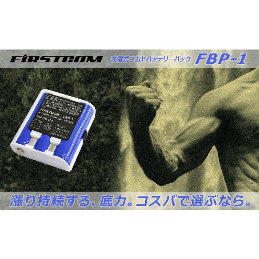 F.R.C. 【 ET-20X等対応 】充電式ニカドバッテリーパック　FBP-1｜lnjxg22137｜02