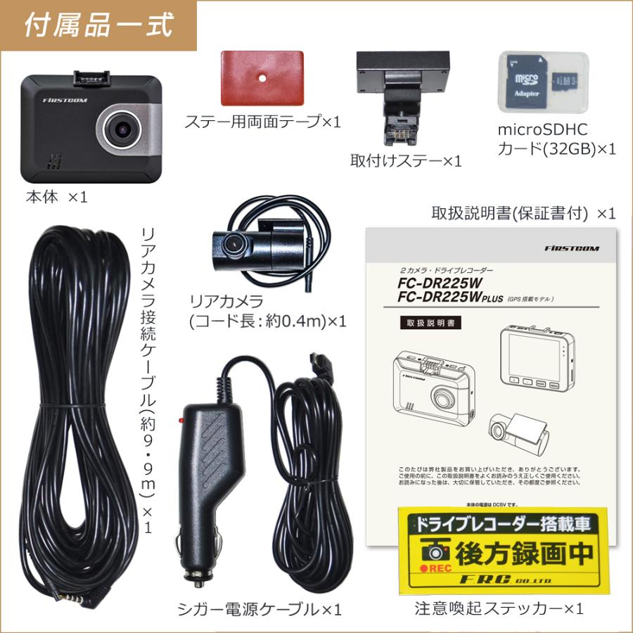 送料無料】F.R.C.エフ・アール・シー FIRSTCOM FC-DR225W 前後2カメラ