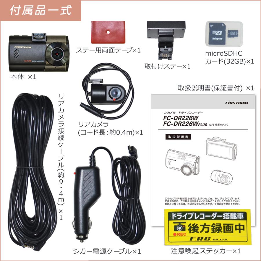 送料無料】F.R.C.エフ・アール・シー FC-DR226W(W)｜前後2カメラ