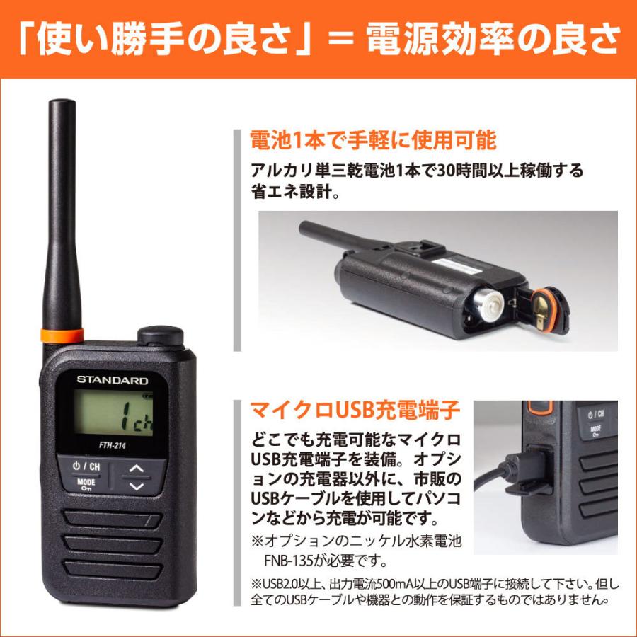 スタンダード FTH-214 2台セット 特定小電力トランシーバー 無線 スタンダード FTH-214 2台セット 特定小電力トランシーバー 無線