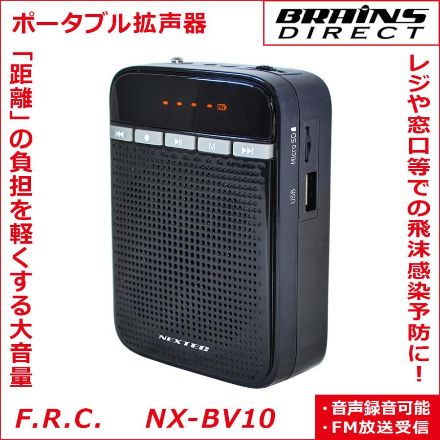 NEXTEC ポータブル拡声器 NX-BV10 飛沫感染予防に！ 小型拡声器｜lnjxg22137